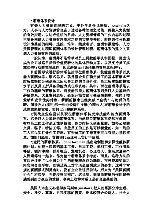 企业薪酬政策论文，论企业薪酬制度改革论文-第1张图片-优浩百科