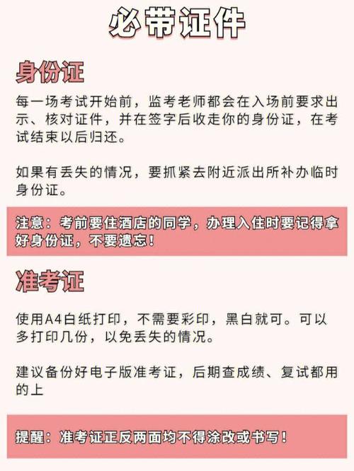 研究生现场考试带什么，考研现场要带学生证吗-第3张图片-优浩百科