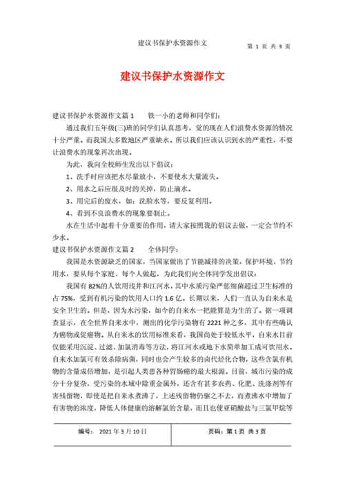 关于水资源保护的论文，关于水资源保护的论文范文-第4张图片-优浩百科