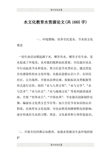 关于水资源保护的论文，关于水资源保护的论文范文-第7张图片-优浩百科