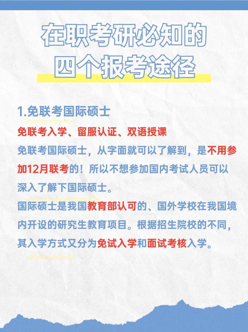 在职研究生考试考哪些，在职研究生必考哪些-第6张图片-优浩百科