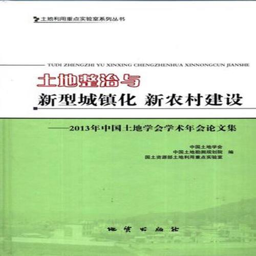 土地资源概论论文，土地资源管理课程论文-第6张图片-优浩百科