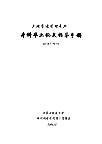 土地资源概论论文，土地资源管理课程论文-第8张图片-优浩百科