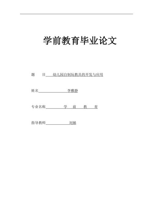 资源学前教育论文，学前教育资源建设-第6张图片-优浩百科