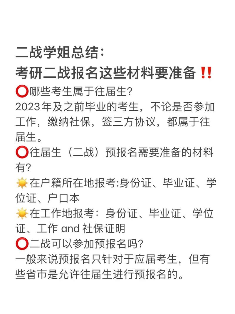 考研二战考试要带什么，考研二战考试要带什么东西-第2张图片-优浩百科