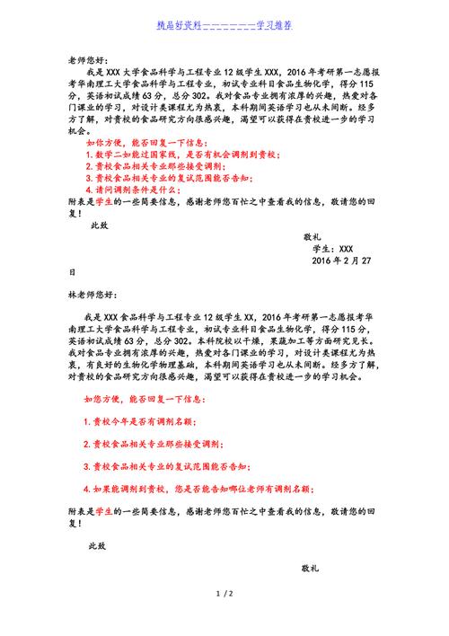 怎么询问老师调剂政策，调剂问老师什么问题-第3张图片-优浩百科