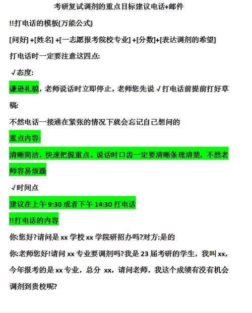 怎么询问老师调剂政策，调剂问老师什么问题-第6张图片-优浩百科