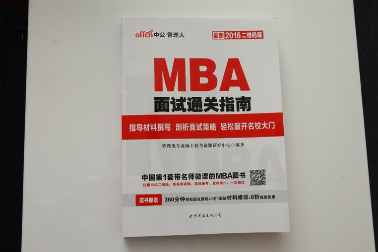 MBA考试资料怎么选，mba考试买什么书-第1张图片-优浩百科