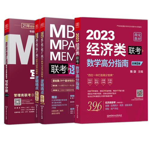 MBA考试资料怎么选，mba考试买什么书-第3张图片-优浩百科