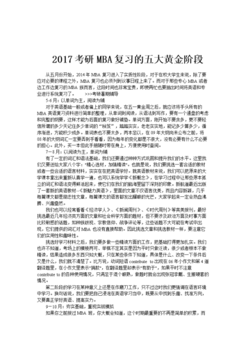 MBA考试资料怎么选，mba考试买什么书-第4张图片-优浩百科