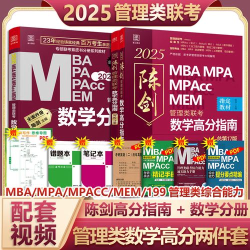 MBA考试资料怎么选，mba考试买什么书-第5张图片-优浩百科