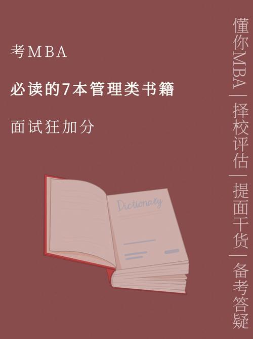 MBA考试资料怎么选，mba考试买什么书-第6张图片-优浩百科