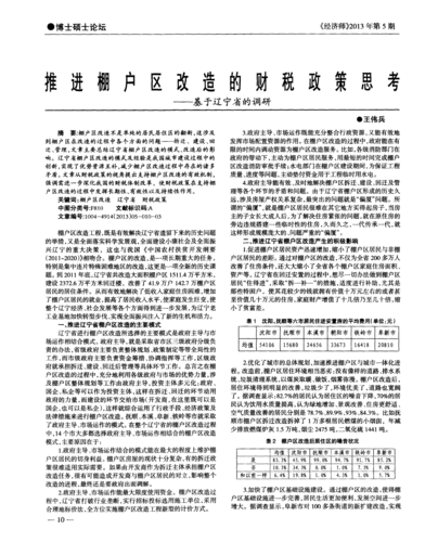 税收激励政策论文，税收激励对企业创新的影响-第2张图片-优浩百科