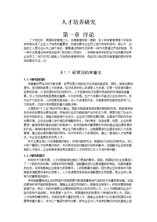 mba人力资源论文，MBA人力资源论文好写吗-第4张图片-优浩百科