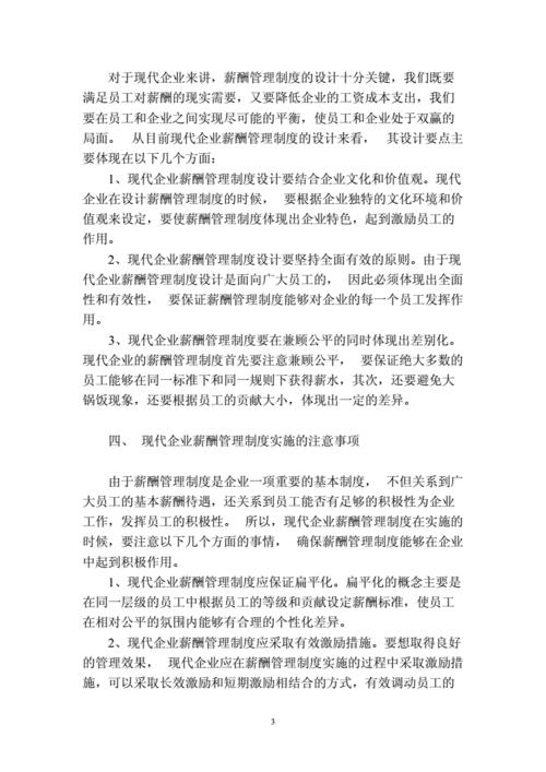 人力资源薪酬管理论文，人力资源薪酬管理论文4000-第1张图片-优浩百科