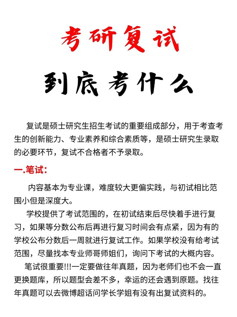 考研复试考试什么意思，考研复试考试什么意思呀-第2张图片-优浩百科