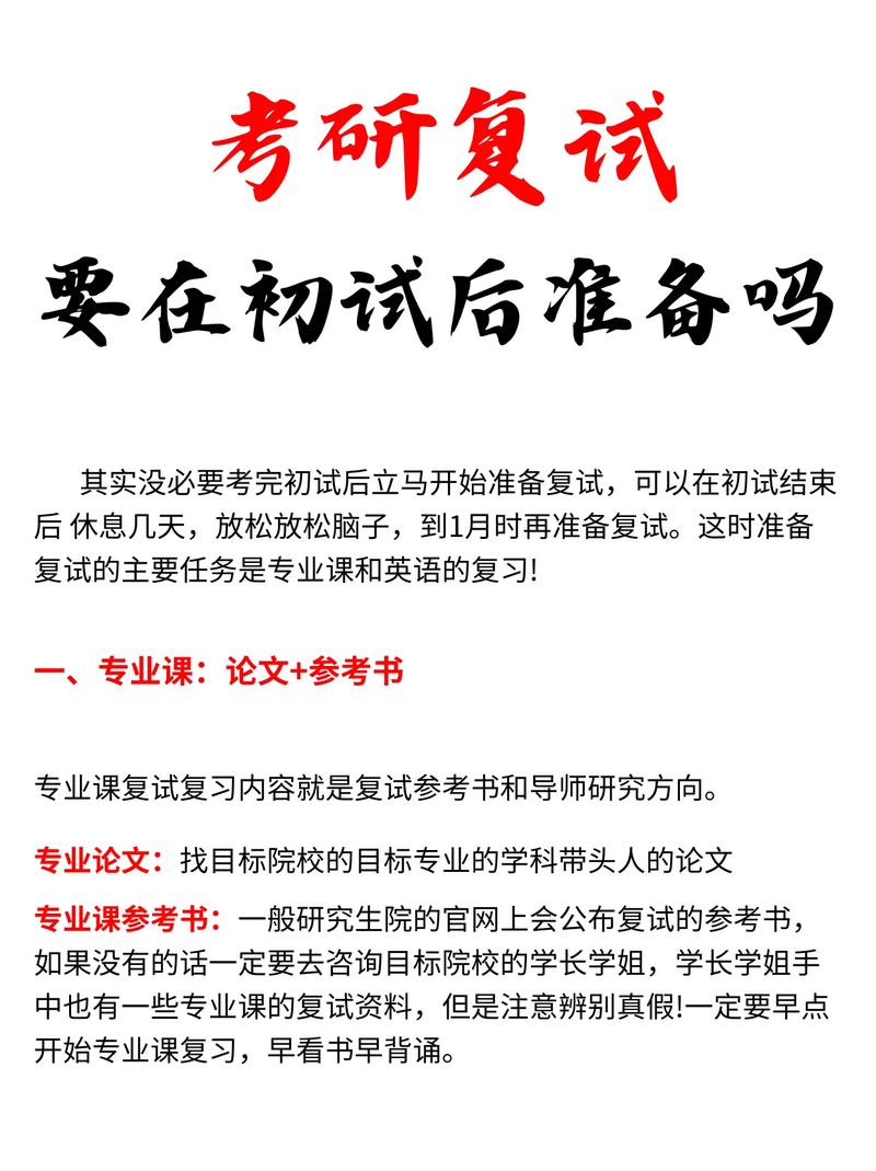 考研复试考试什么意思，考研复试考试什么意思呀-第5张图片-优浩百科