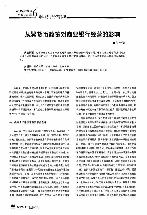 有关货币政策的论文，关于货币政策的借鉴文献-第8张图片-优浩百科