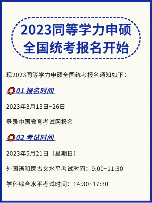 研究生统考试什么意思，研究生统考考什么科目-第5张图片-优浩百科