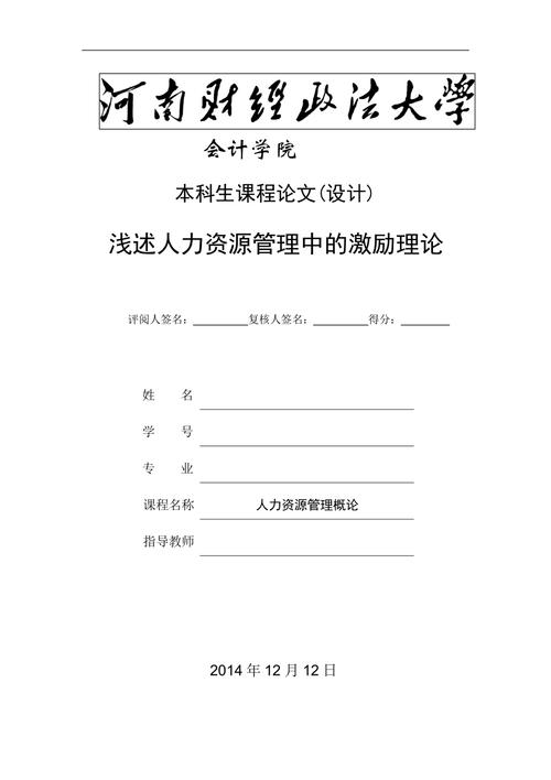 人力资源学年论文，人力资源学年论文选题原因-第1张图片-优浩百科