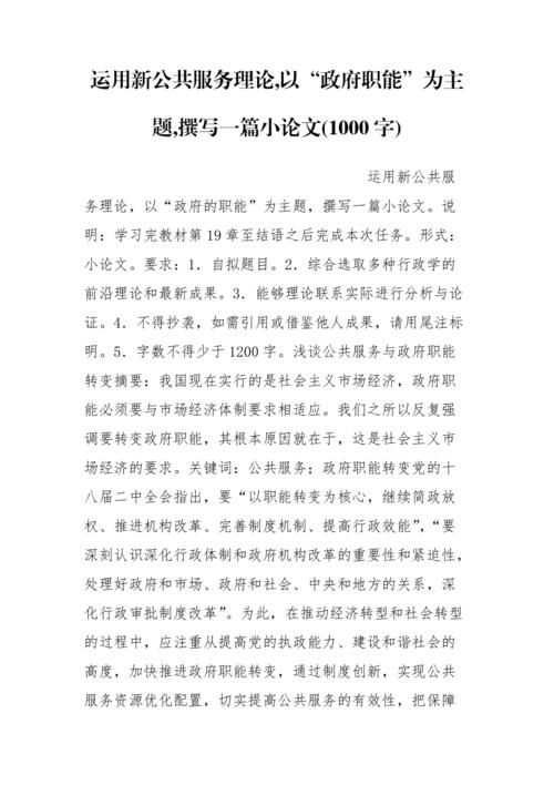 公共政策制度论文，公共政策制度论文怎么写-第4张图片-优浩百科