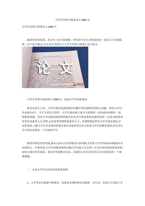 形式政策论文大国关系，形势与政策大国关系心得体会-第2张图片-优浩百科