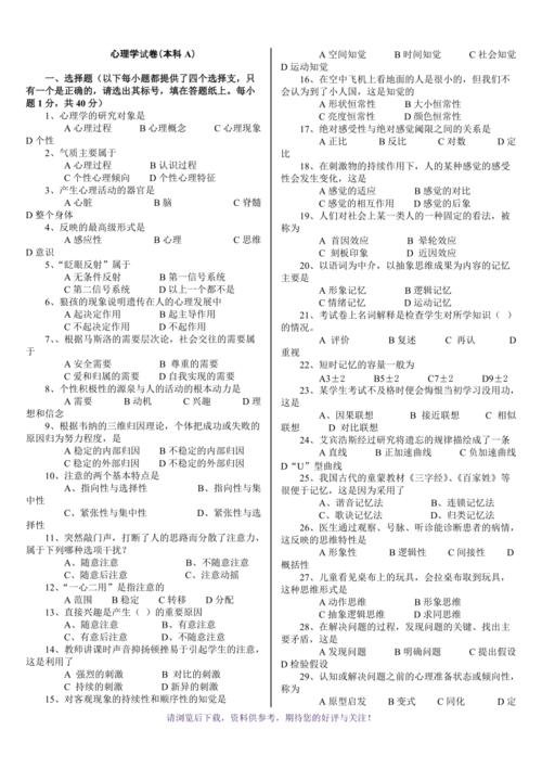 社会心理学考试考什么，社会心理学考试考什么内容-第4张图片-优浩百科