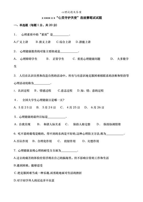 社会心理学考试考什么，社会心理学考试考什么内容-第5张图片-优浩百科