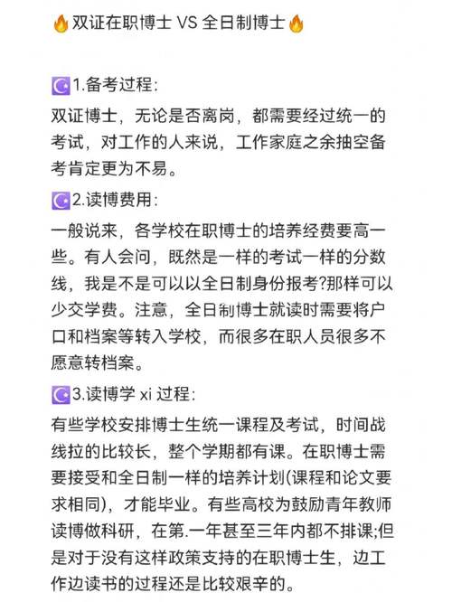 在职博士考试如何准备，在职博士流程怎么考-第6张图片-优浩百科