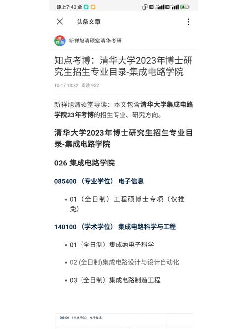 清华研究生考试考什么，清华研究生考试考什么科目-第6张图片-优浩百科