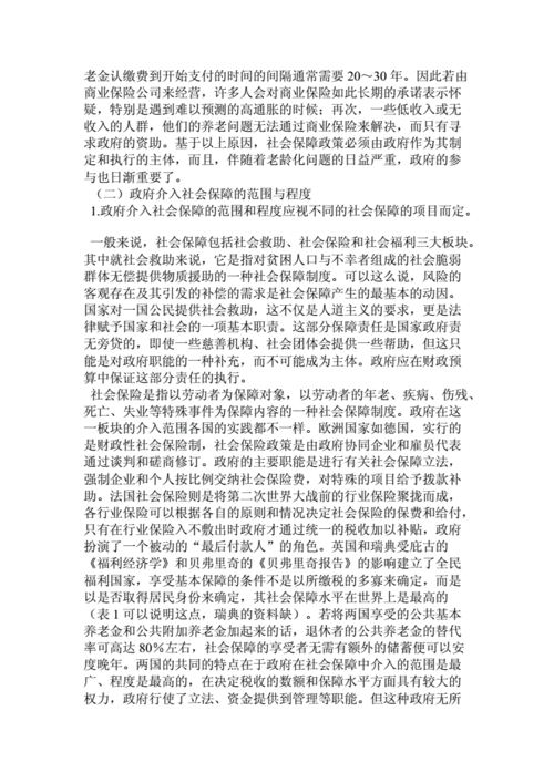 公共政策的过程论文，公共政策论述-第1张图片-优浩百科