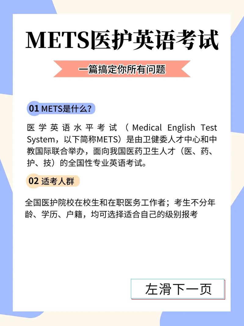 医用英语考试有哪些，医用英语考级mets-第6张图片-优浩百科