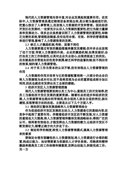 人力资源开发本科论文，人力资源开发论文借鉴文献-第5张图片-优浩百科