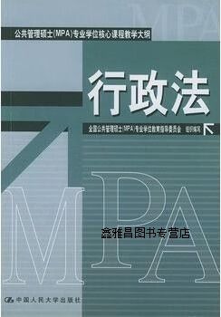 mpa考试用什么教材，mpa考研用书推荐-第3张图片-优浩百科