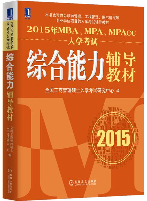 mpa考试用什么教材，mpa考研用书推荐-第5张图片-优浩百科