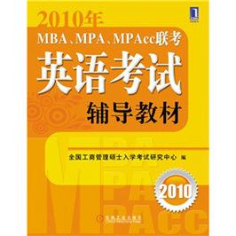 mpa考试用什么教材，mpa考研用书推荐-第6张图片-优浩百科