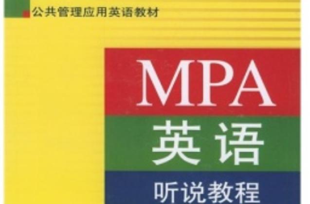 mpa考试用什么教材，mpa考研用书推荐-第7张图片-优浩百科