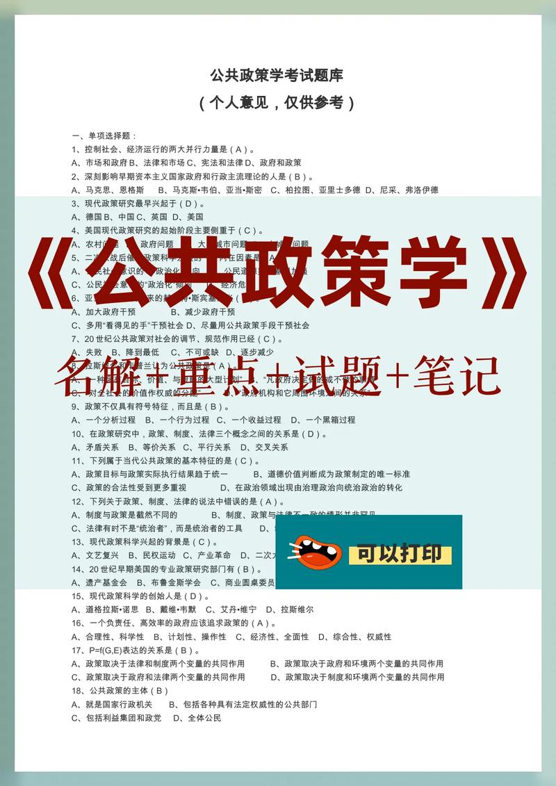 地方公共政策学是什么专业，地方公共政策和中央公共政策的关系-第7张图片-优浩百科