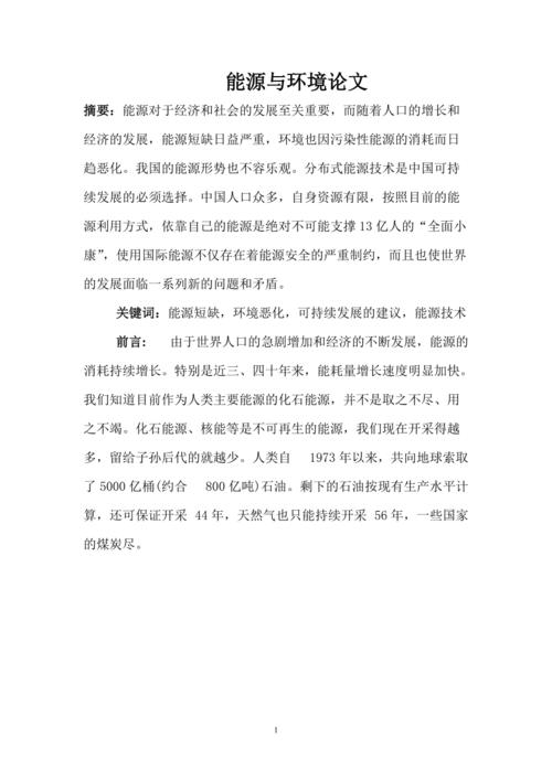 保护森林资源的论文，保护森林资源文章-第2张图片-优浩百科