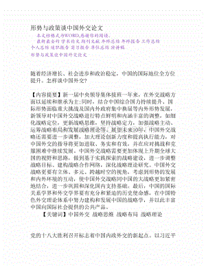 tpp形势与政策论文，2020形势与政策800字论文-第3张图片-优浩百科