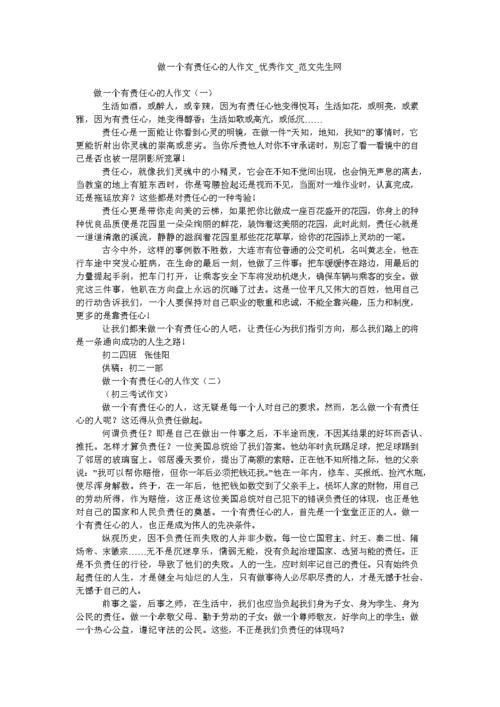 责任的政策论文，关于责任的论述文-第3张图片-优浩百科