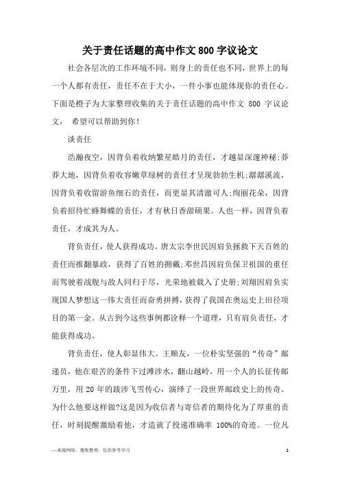 责任的政策论文，关于责任的论述文-第4张图片-优浩百科