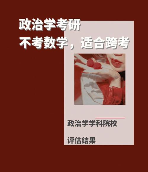 公共政策学考研有什么难度，公共政策考研考哪些科目-第2张图片-优浩百科