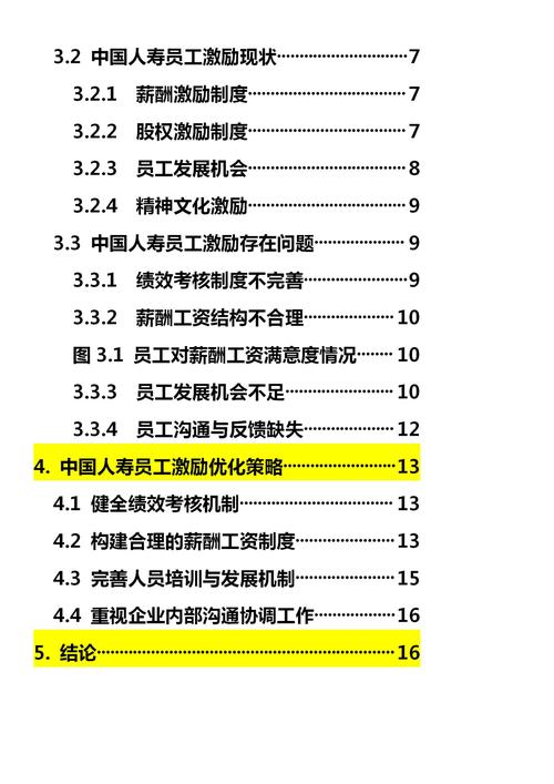 人力资源论文标注，论文题目人力资源-第4张图片-优浩百科