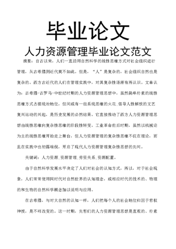 事业单位人资源论文，事业单位人力资源管理论文-第4张图片-优浩百科