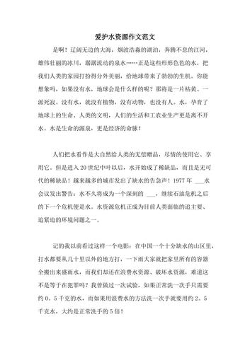 关于水资源短缺的论文，关于水资源短缺的论文怎么写-第3张图片-优浩百科