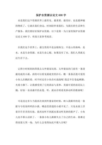 关于水资源短缺的论文，关于水资源短缺的论文怎么写-第8张图片-优浩百科