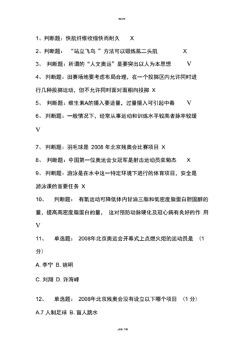 体育概论考试考的什么，体育概论考试大纲-第1张图片-优浩百科