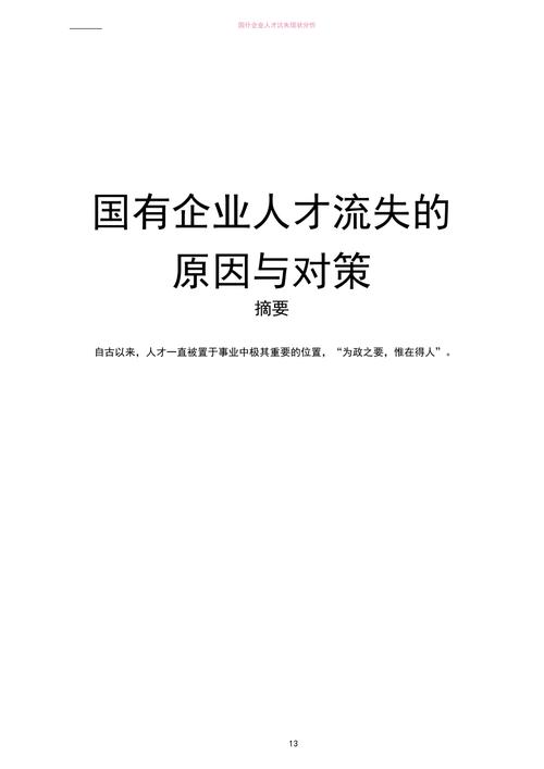 国有资源流失论文，国有资源流失领导有什么责任-第5张图片-优浩百科