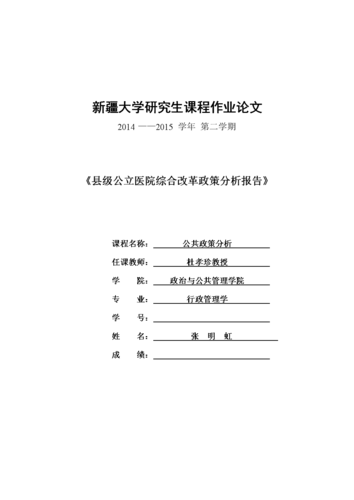 最新公共政策的论文，公共政策研究论文-第1张图片-优浩百科